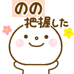 nono smile sticker