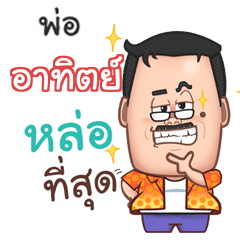 ARTIT funny father