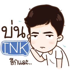 INK My name is Nava e