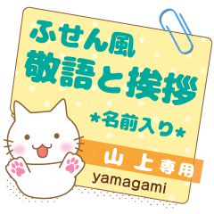 [YAMAGAMI] Sticky note.Nekomaru