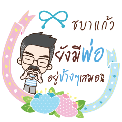 CHABAKAO happy father_S