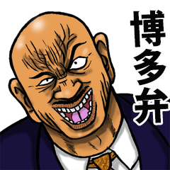 Hakata dialect of the scary face