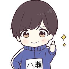 ジャージ君名字【八瀬】専用