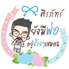 SIRAPAT happy father_S