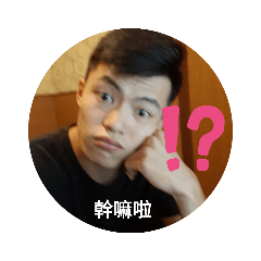 可愛黃先生