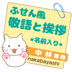 [NAKABAYASHI] Sticky note.Nekomaru