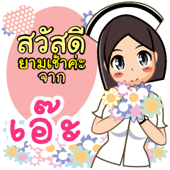 Nurse Aeee