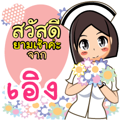 Nurse Erng