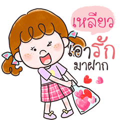 LEO2 Deedy let's love
