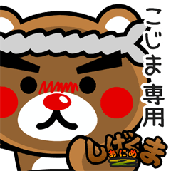 "SHIGE-KUMA2" sticker for "KOJIMA"