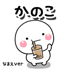 無難な かのこ 専用しろまるはらぺこ新 Line スタンプ Line Store 無難な かのこ 専用しろまるはらぺこ新 Line スタンプ Line Store