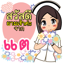Nurse TaER