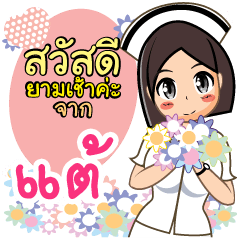 Nurse Taerr