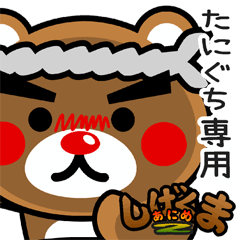 "SHIGE-KUMA2" sticker for "TANIGUCHI"