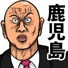 Kagoshima dialect of the scary face