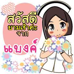 Nurse Bank