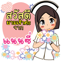 Nurse Nancy