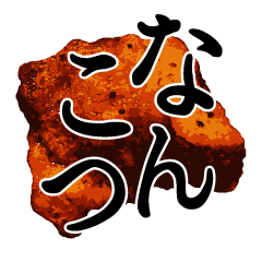 NANKOTSU