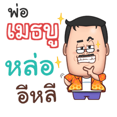 METBU funny father_E