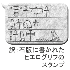 Hieroglyph Of Sticker Line Stickers Line Store Hieroglyph Of Sticker Line Stickers Line Store