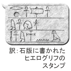 Hieroglyph of Sticker