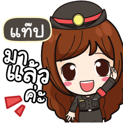 TAB Mai Beautiful Police Girl