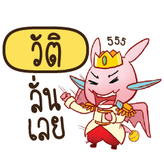 WAT5 Prince's media love drama