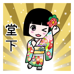 堂下（通常）のLINEスタンプ