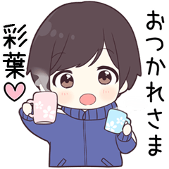 彩葉】に送る専用ジャージくん - LINE スタンプ | LINE STORE 彩葉】に送る専用ジャージくん - LINE スタンプ | LINE STORE