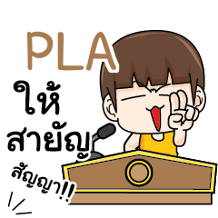 PLA Principals words. e