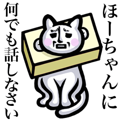 Stray cat!! Ho-chan