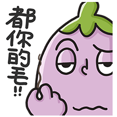 Mr. Eggplant Likes Taiwanese Trash Talk