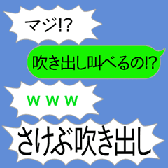 さけぶ吹き出し 日常で使う言葉 Line スタンプ Line Store