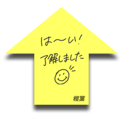 ふせんでポン！ for 相葉
