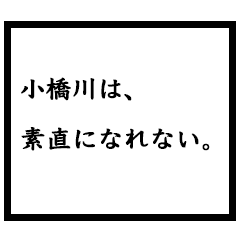 小説家「小橋川」