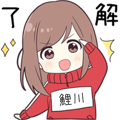 ジャージちゃん2【鯉川】専用