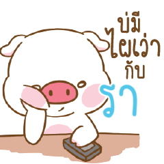 รา หมูอ้วนตัวกลม_E