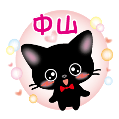 nakayama's name sticker black cat ver.