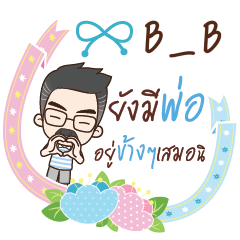 BB3 happy father_S
