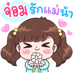 Jom Love Mommy