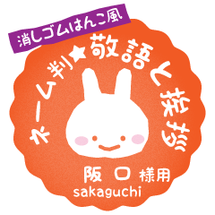 [SAKAGUCHI]_Rabbit stamp. Usagimaru!