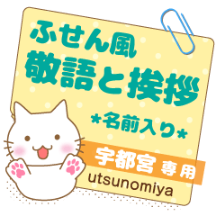 [UTSUNOMIYA] Sticky note.Nekomaru