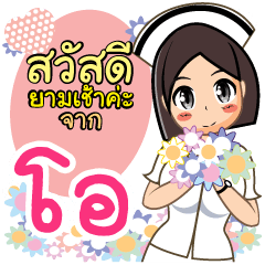 Nurse Ohh