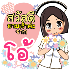 Nurse Oh