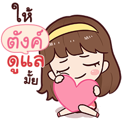 TUNG2 namcha in love