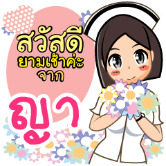 Nurse Ya