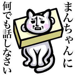 まんちゃん は猫ちゃん Line スタンプ Line Store