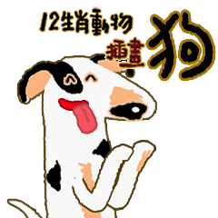 12 Zodiac Animal illustration - dog