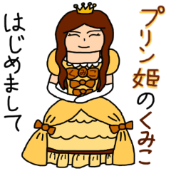 Pudding princess only for Kumiko