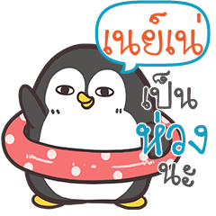 NEINO Funny penguin